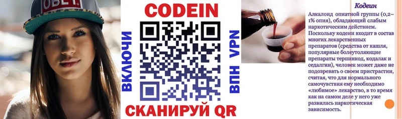 Кодеин Purple Drank  Купить закладки  Циолковский 